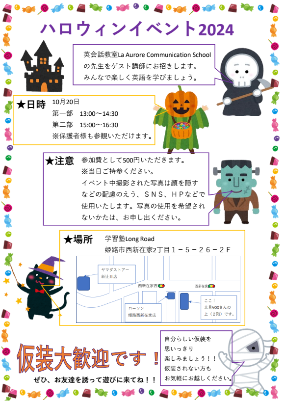 ハロウィンイベント